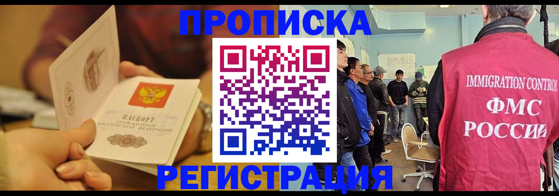 прописка в Усолье-Сибирском